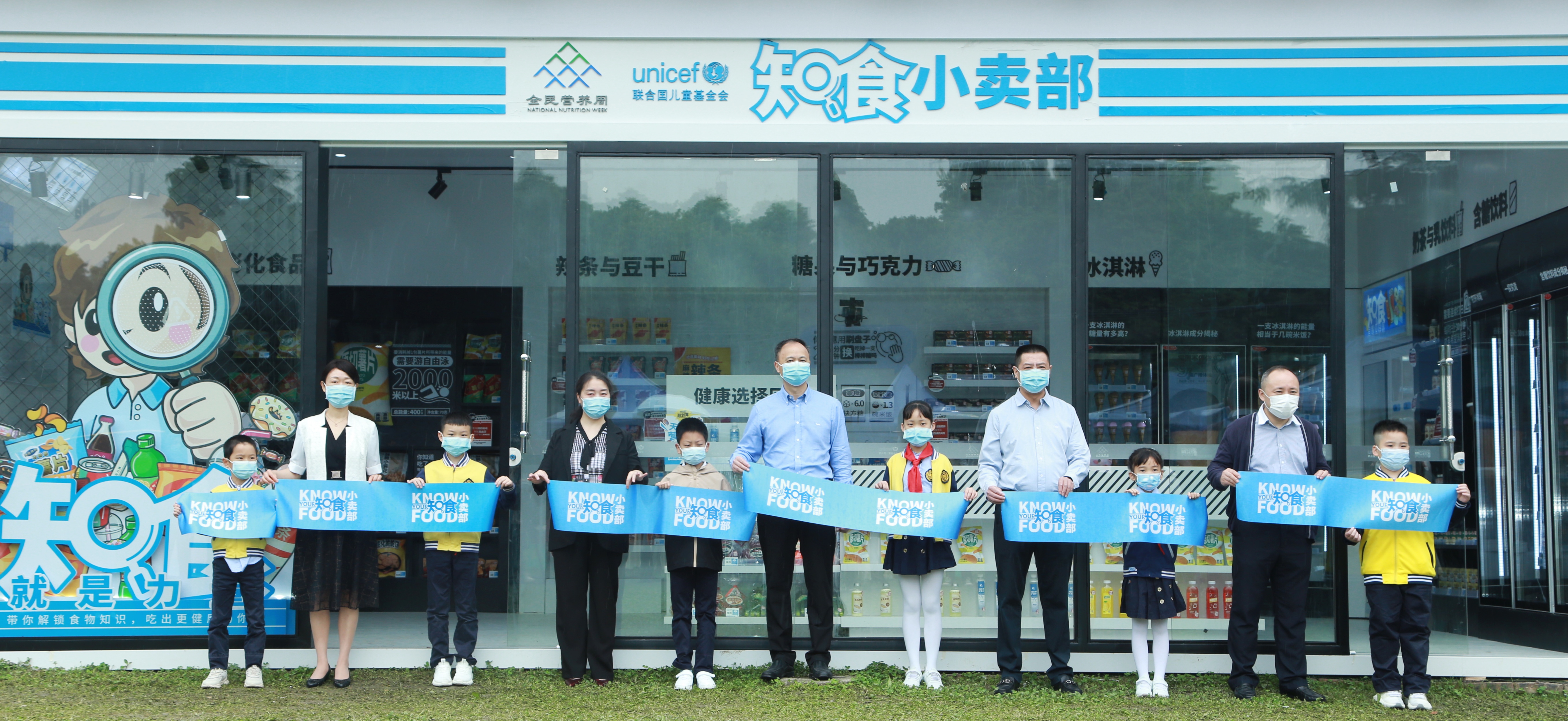 2022年5月17日，在四川省成都市青少年宫（九里堤活动中心），儿童和成都市多个政府部门的代表一起为联合国儿童基金会的知食小卖部展览剪彩。