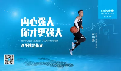StrongerMindStrongerYou-Jeremy Lin's poster