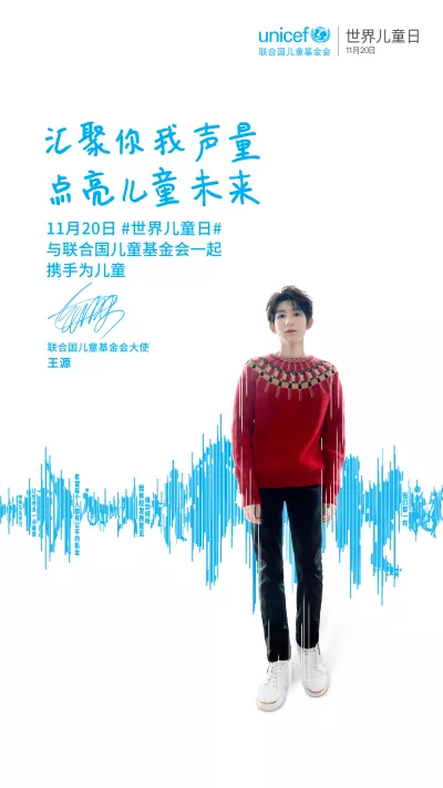 World Children's Day UNICEF Ambassador Wang Yuan's poster