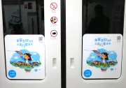 2023年11月17日，北京地铁十号线地铁车窗上展示世界儿童日的主题海报。