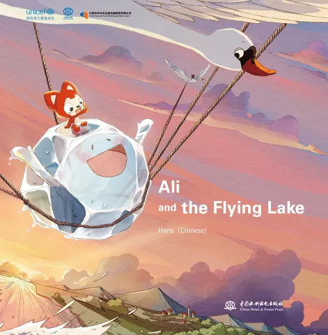 《阿狸和会飞的湖》英文版绘本
