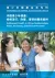 中国青少年健康： 疾病流行、政策、筹资和服务提供