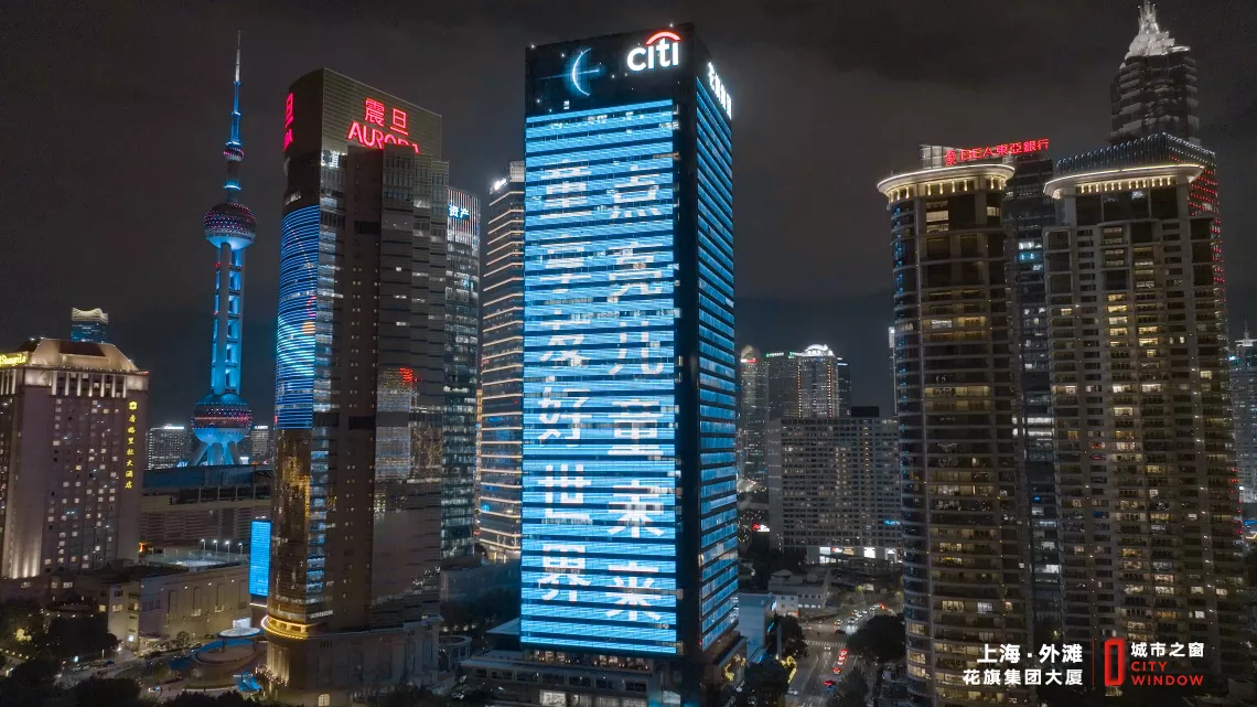 Skyscrapers in the Shanghai Bund turn blue on 19 November 2023 to mark World Children’s Day, which falls on 20 November.