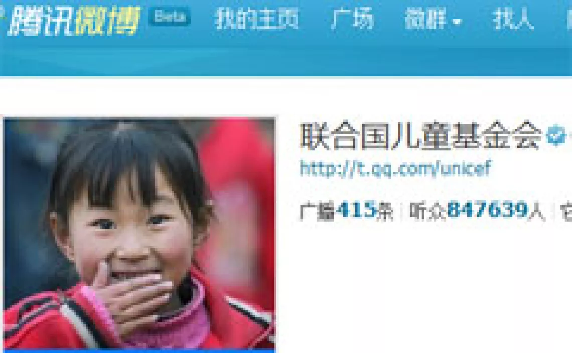 A screenshot of UNICEF China's Tencent Weibo page