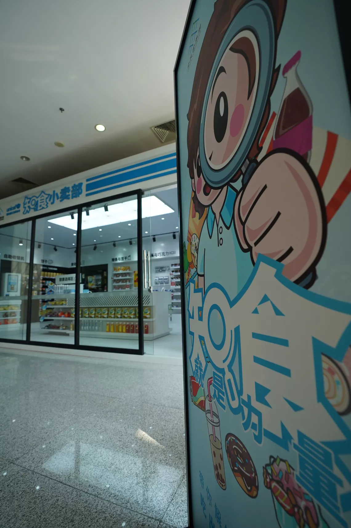 The exterior of UNICEF’s ‘Know Your Food’ Convenience Store at the Weihai Science and Technology Museum in Shandong Province.