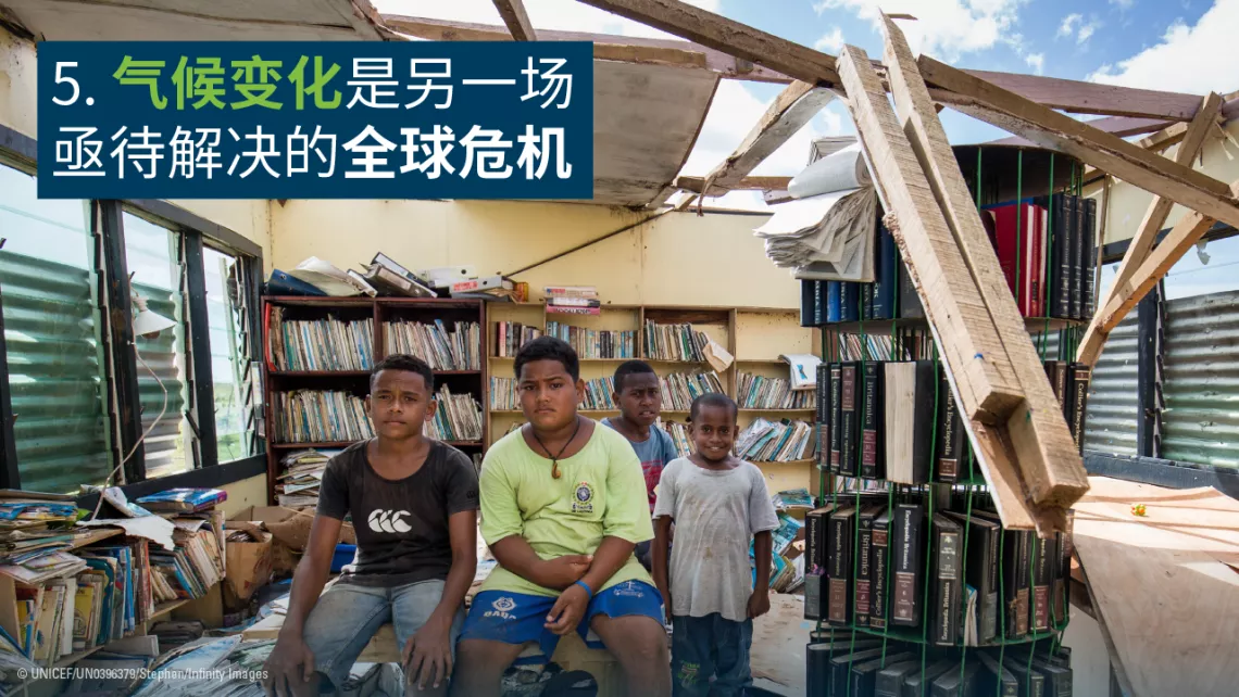 气候变化：斐济的孩子们坐在一家被热带飓风摧毁的图书馆中