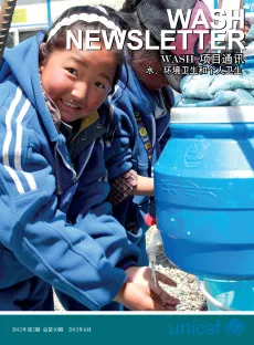 水与环境卫生项目通讯（2012年第二期）